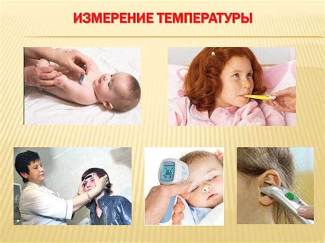 Телесная температура и лихорадка