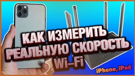 Телефон в квартире: как измерить скорость Wi-Fi