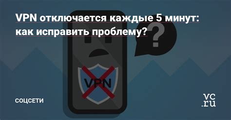 Телефон отключается каждые 5 минут: