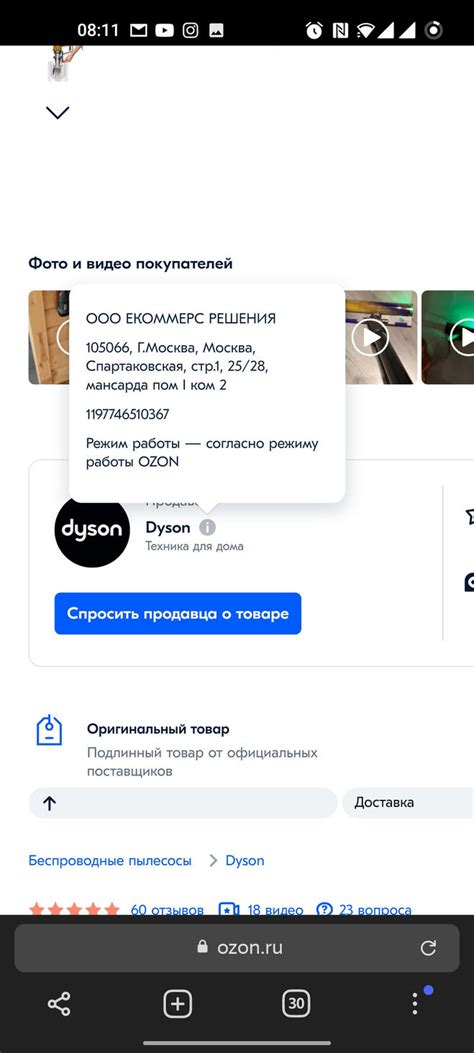 Телефон продавца на Озоне