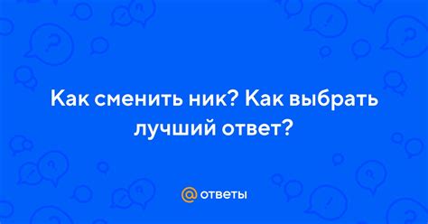 Тематический ник: как выбрать ник, соответствующий контенту канала