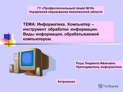 Тема как инструмент организации информации