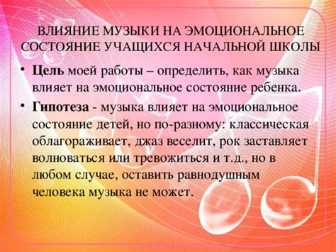 Тема 6: Влияние музыки на эмоциональное состояние человека