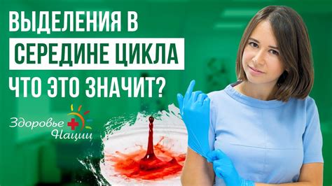 Темные выделения в середине цикла: причины и решения