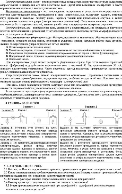 Температура и проникновение тока