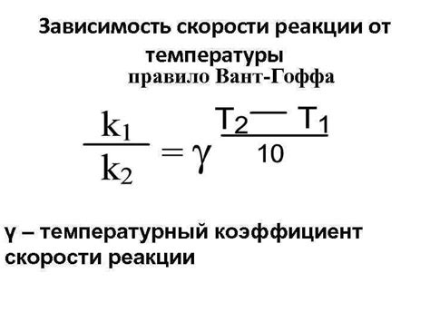 Температура как фактор изменения скорости диффузии