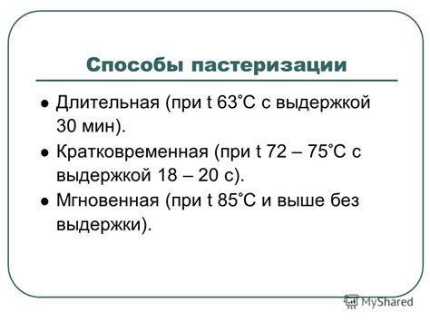 Температура кипячения для пастеризации