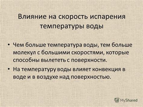 Температура окружающей среды влияет на скорость испарения запахов