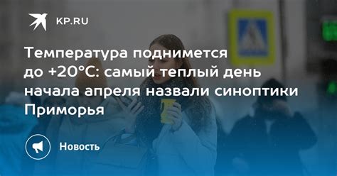 Температура поднимется до +20 градусов