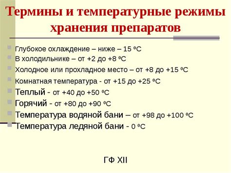 Температурные режимы: охлаждение для продуктивности