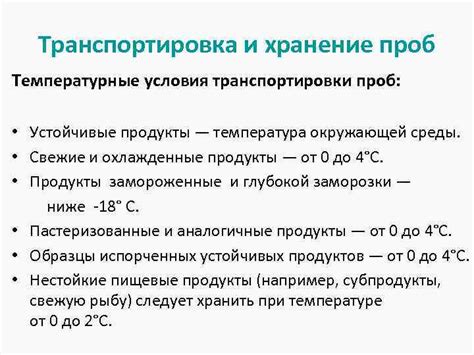 Температурные условия и хранение