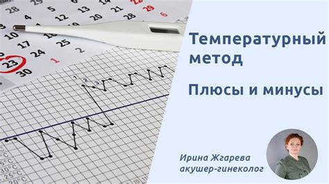 Температурный метод