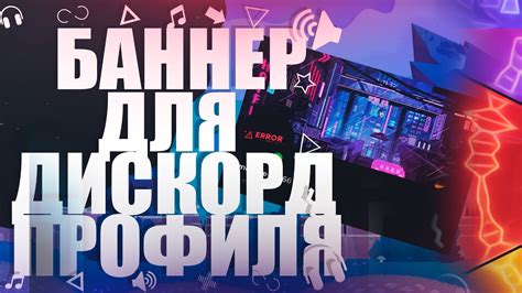 Темы и цветовые схемы: как изменить и настроить оформление профиля на Discord