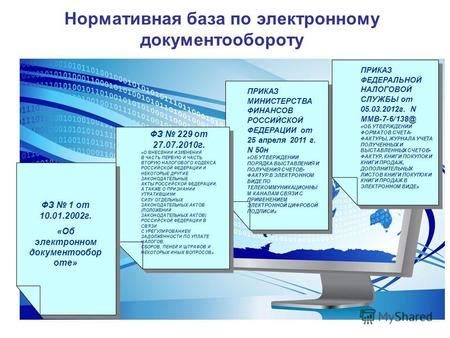 Тенденции развития законодательства о соглашении по электронному документообороту