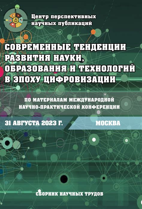 Тенденции развития образования в эпоху технологий