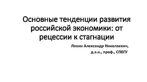 Тенденции развития российской экономики