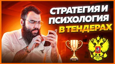 Тендеры: как побеждать