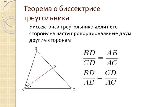 Теорема о биссектрисе и ее применение