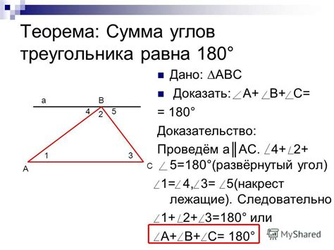 Теоремы о сумме углов треугольника