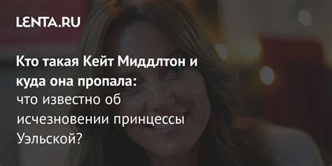 Теории о ее исчезновении