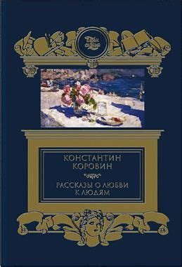 Теория #4: Передача значений о любви к людям