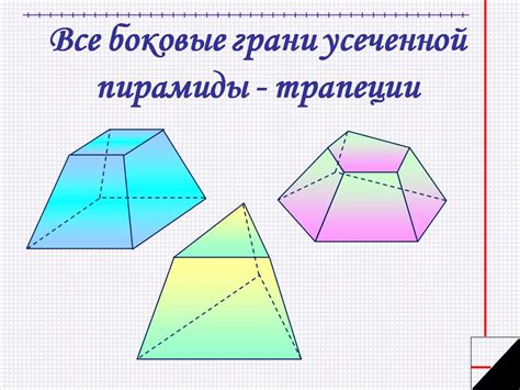 Теория пирамиды трапеции