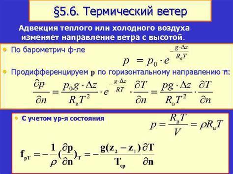 Тепловая адвекция и аномальное расширение воздуха