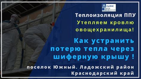 Теплоизоляция предотвращает потерю тепла