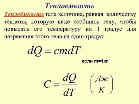 Теплообмен и внутренняя энергия