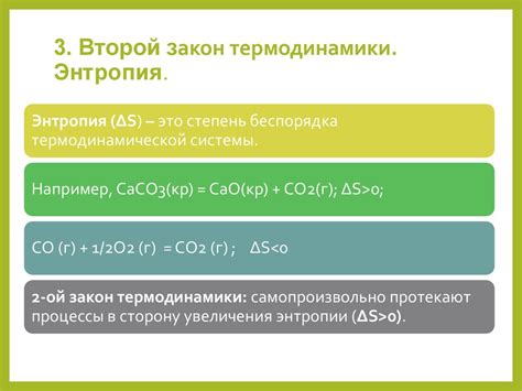 Термодинамические законы и газы