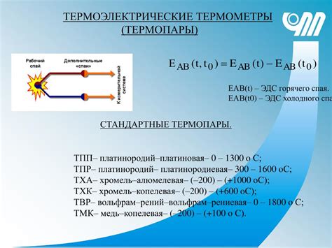 Термопары и их применение