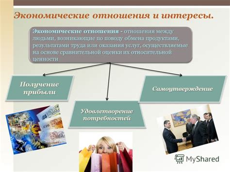 Территориальные и экономические интересы