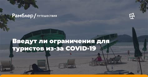 Тесные условия работы: ограничения из-за COVID-19