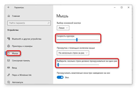 Тестирование и корректировка чувствительности мыши