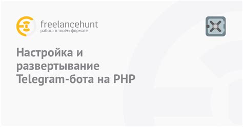 Тестирование и настройка бота