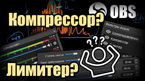 Тестирование и оптимизация лимитера в OBS