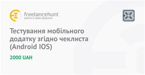 Тестирование и оптимизация iOS приложения на Android