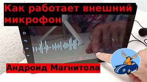 Тестирование микрофона на андроид-магнитоле