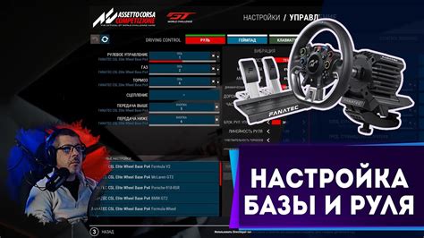 Тестирование настроек руля в Assetto Corsa