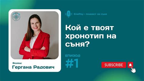 Тестирование на хронотип