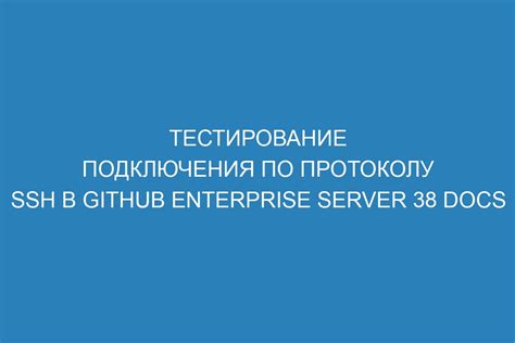 Тестирование подключения и работоспособности сервера Эдисона