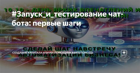 Тестирование работоспособности и запуск бота