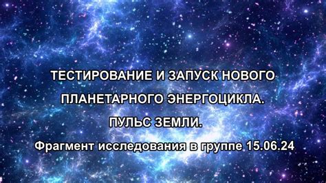 Тестирование работоспособности энергоцикла