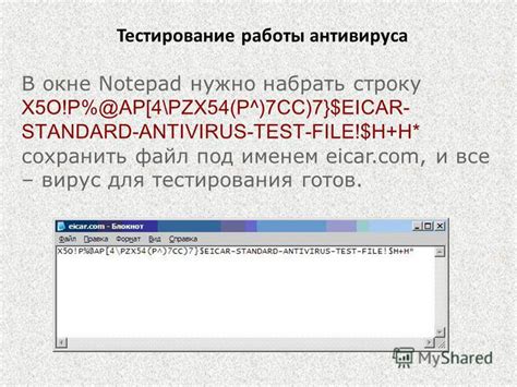 Тестирование работы антивируса