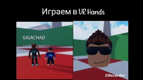 Тестирование VR-режима в Роблоксе