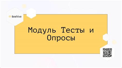 Тесты и опросы