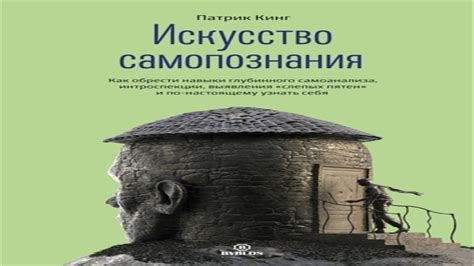 Техника #2: Искусство самоанализа – ключ к зверю