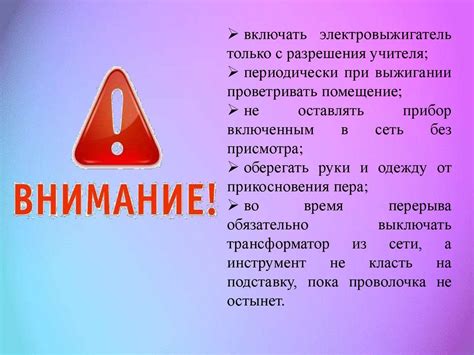 Техника безопасности при выжигании