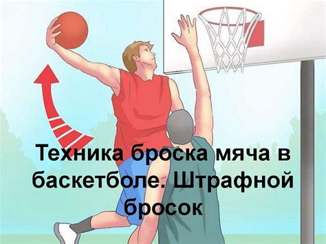 Техника броска