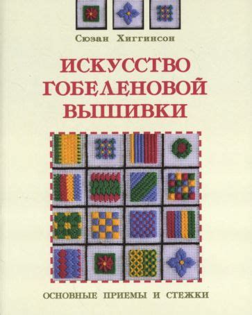 Техника вышивки: основные приемы и методы